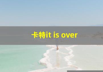 卡特it is over